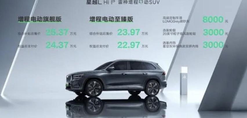 星越L,问界M5,理想L8,哈弗,比亚迪