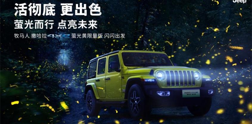 牧马人,Jeep,牧马人4xe