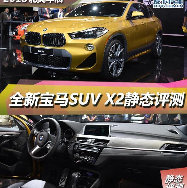 宝马,宝马X2,理念