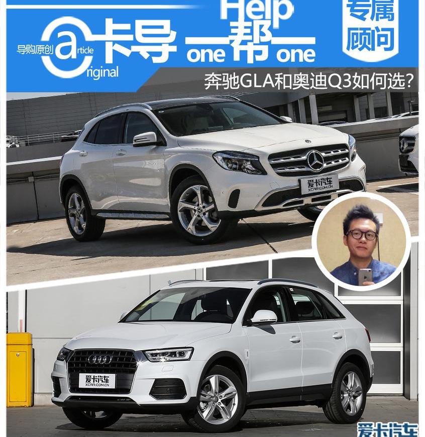 奔驰,奥迪,奥迪Q3,奔驰GLA,宝马
