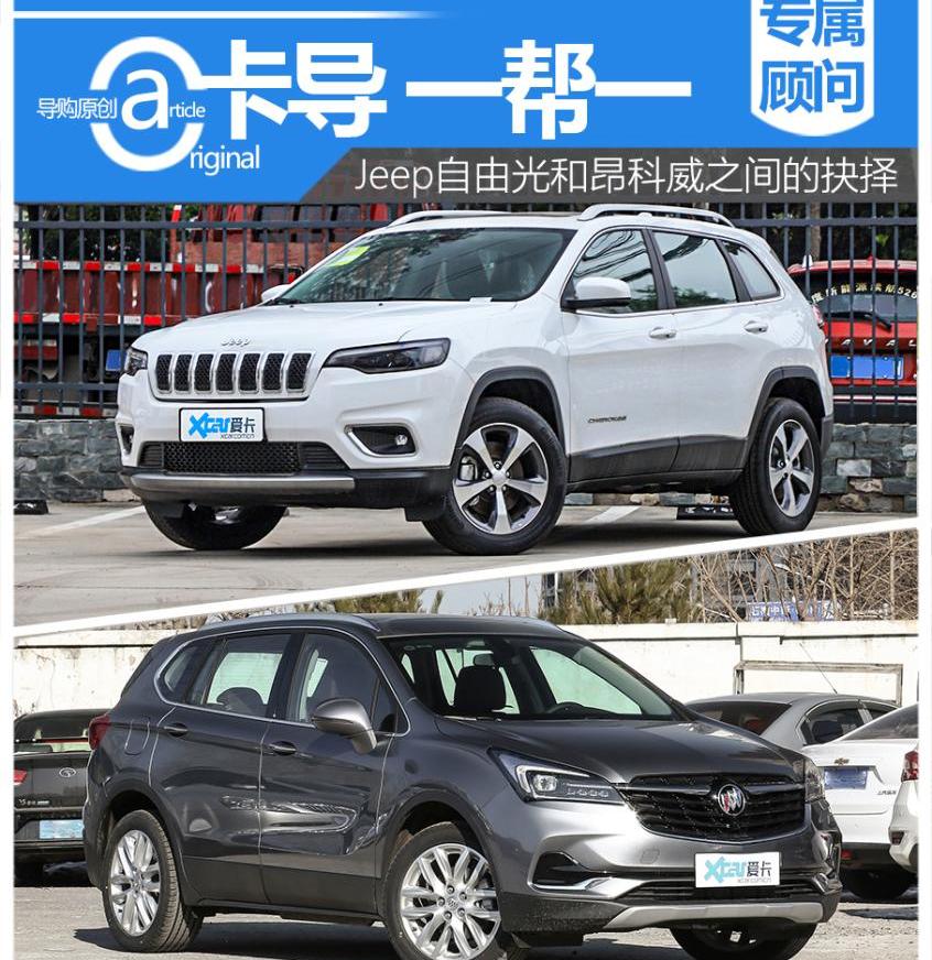Jeep,昂科威,别克,北京,牧马人