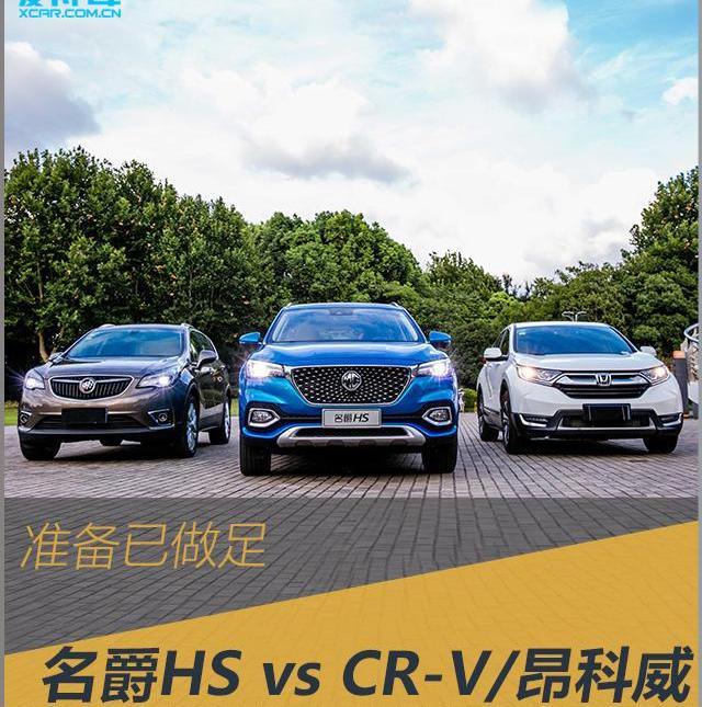 名爵,名爵HS,昂科威