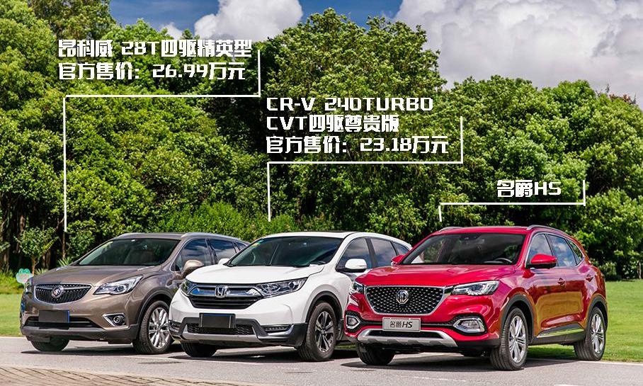 名爵,名爵HS,昂科威