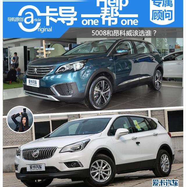 昂科威,别克,标致,标致5008,东风