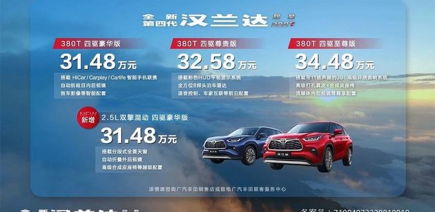 汉兰达,汉,丰田,途昂,比亚迪