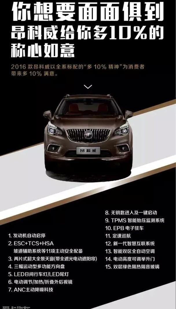 昂科威,别克,DS,远程