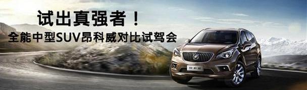 昂科威,别克,理念