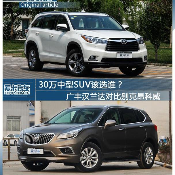 汉兰达,汉,昂科威,别克