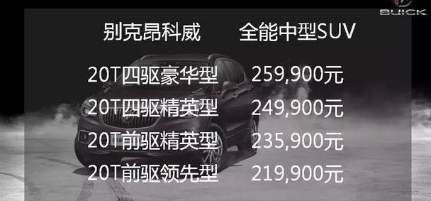 昂科威,别克