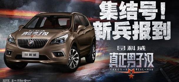 别克,昂科威,汉,DS,炮