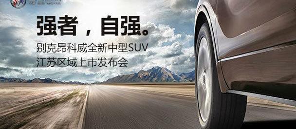 昂科威,别克,大运,理念