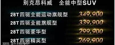别克,昂科威,DS,昂科拉