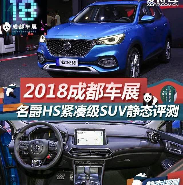 名爵,名爵HS,昂科威