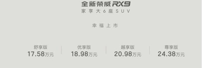 荣威,荣威RX9,昂科威,途观L,探岳