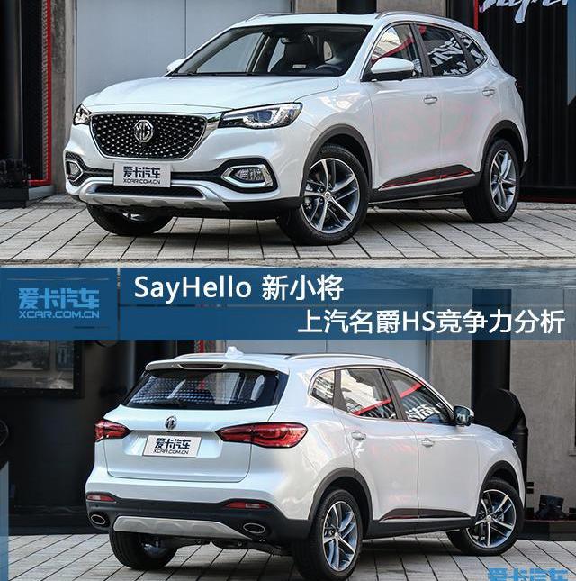 名爵,名爵HS,本田,本田CR-V,昂科威