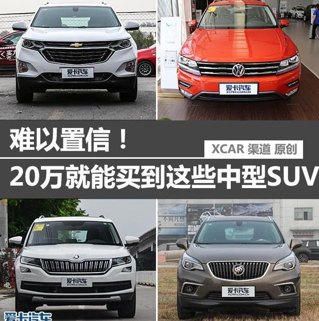 探界者,雪佛兰,领界,昂科威,途观L