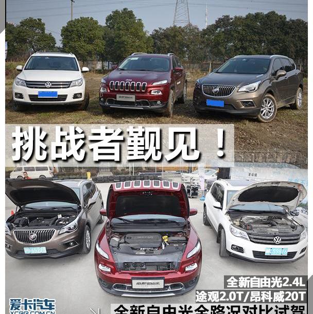 昂科威,Jeep,别克,大众,优越