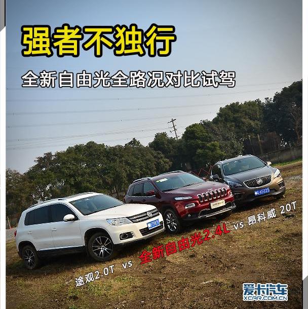 昂科威,Jeep,别克,大众,优越