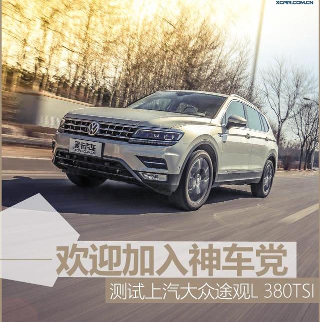 途观L,昂科威,大众,汉兰达,途昂