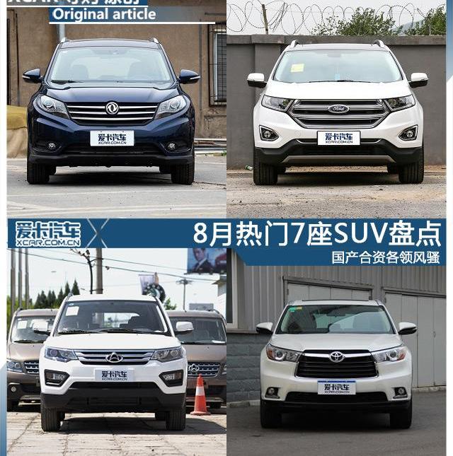 风光580,东风,东风风光,长安,哈弗