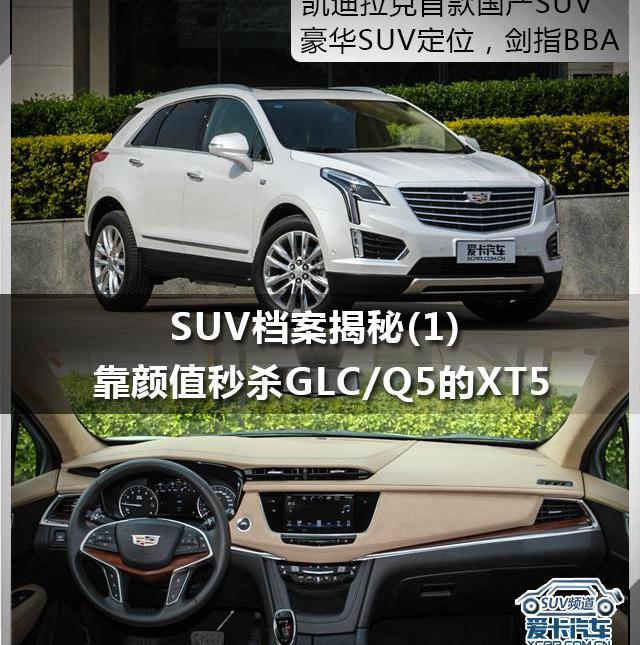 凯迪拉克,宝马,奥迪,奔驰,凯迪拉克XT5