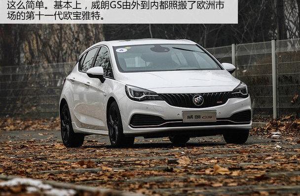 威朗,别克