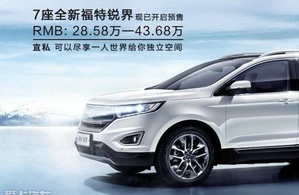 锐界,汉兰达,汉,福特,长安