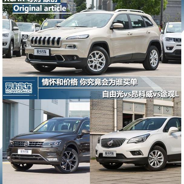 Jeep,长城,昂科威,大众,途观L