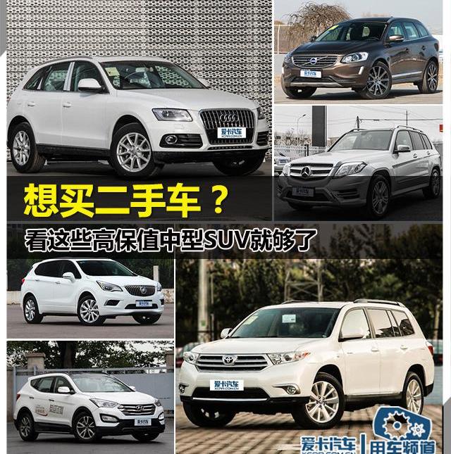 奥迪,奔驰,汉兰达,汉,沃尔沃