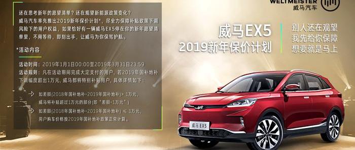 威马汽车,北京,理念,威马EX5