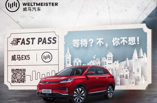 威马汽车,北京,理念,威马EX5