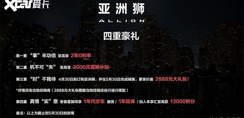 亚洲狮,丰田,一汽,亚洲龙,大众