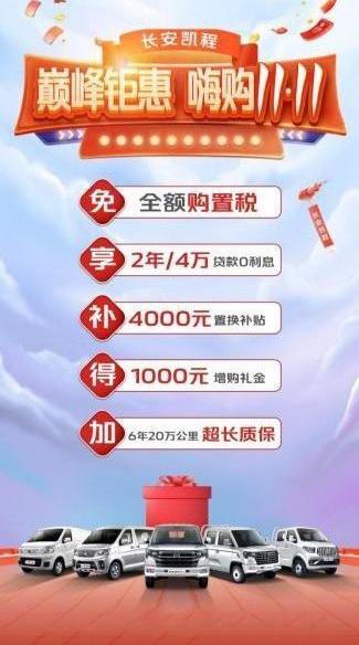 长安,神骐PLUS,长安星卡,长安星卡PLUS,长安凯程