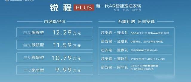 锐程PLUS,长安,锐程CC,鲸