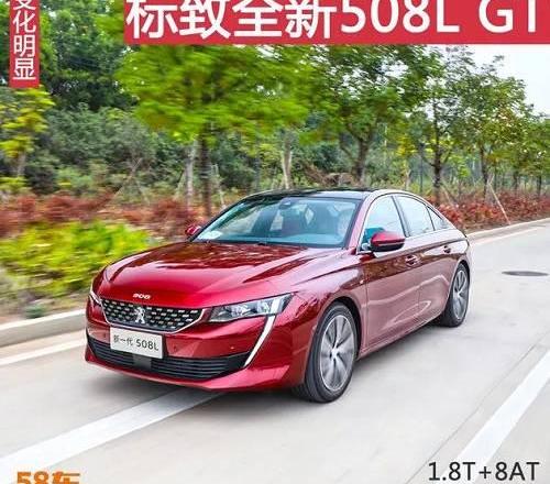 标致,东风,标致508L