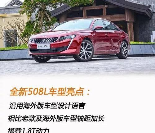 标致,东风,标致508L