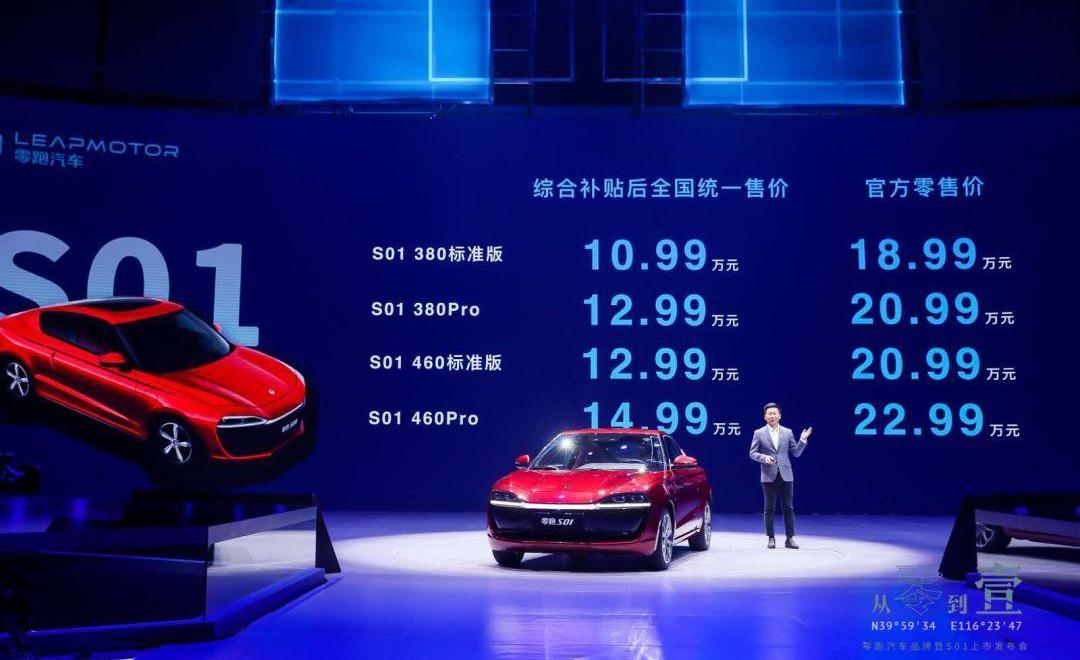 零跑汽车,零跑S01,特斯拉,Model S
