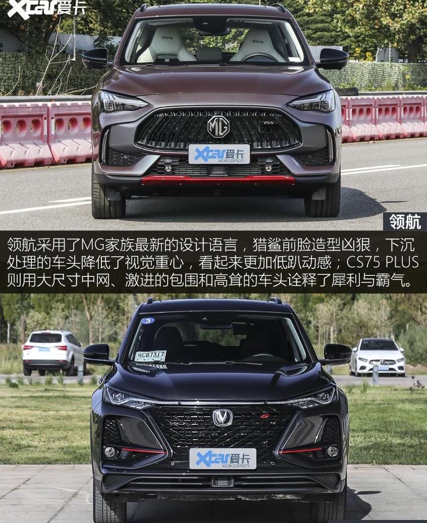 长安,长安CS75,名爵,MG领航