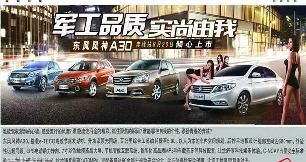 东风,东风风神,理念,海豚,大发