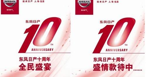 日产,东风,天籁,理念,777