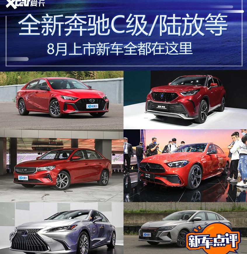 汉兰达,汉,奔驰,奔驰C级,一汽