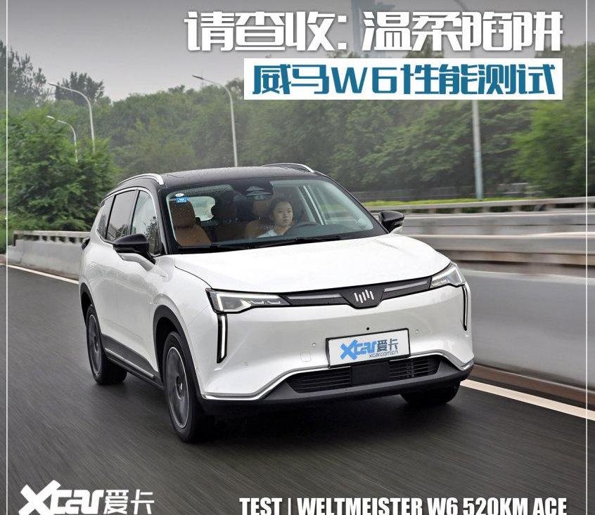 威马W6,北京,威马汽车