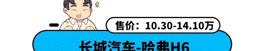 长安,哈弗,长安欧尚,哈弗H6,比亚迪
