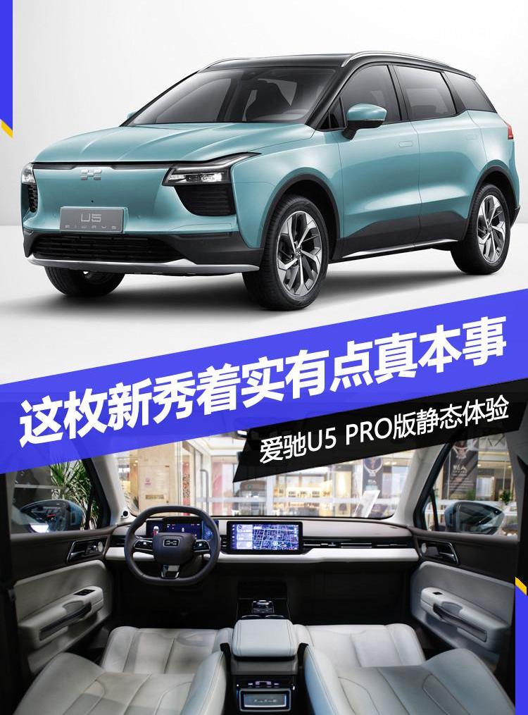 爱驰,爱驰U5,蔚来,蔚来ES6