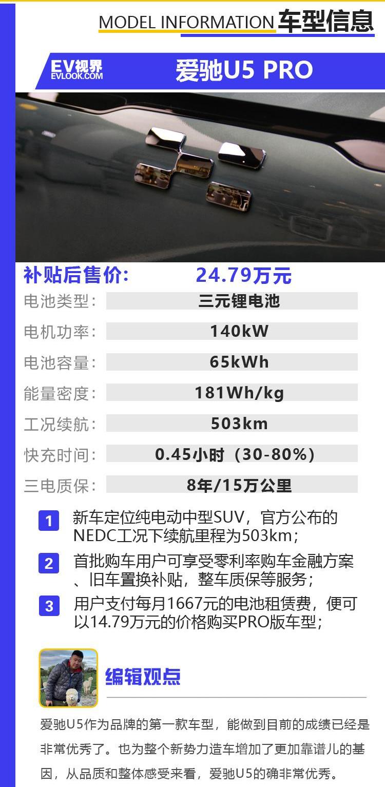爱驰,爱驰U5,蔚来,蔚来ES6