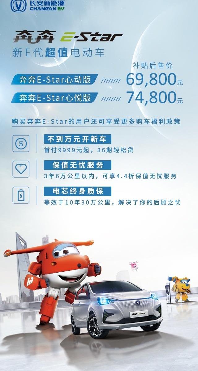 奔奔E-Star,长安,理念,远程