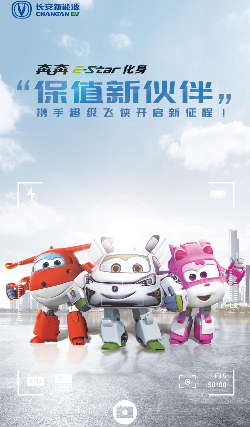 奔奔E-Star,长安,理念,远程