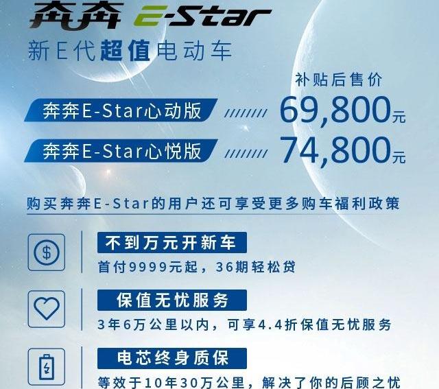 奔奔E-Star,长安,理念,远程