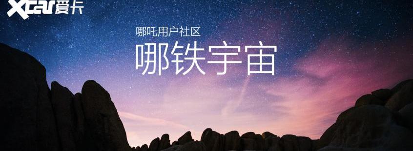 哪吒汽车,哪吒V,理想汽车,MINI,哪吒U