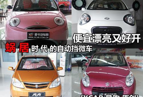 奇瑞,长安,DS,MINI,沃尔沃